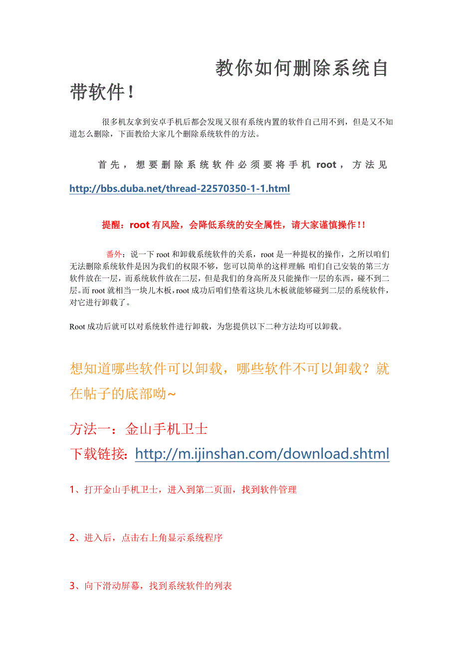 教你如何删除系统自带软件!_第1页