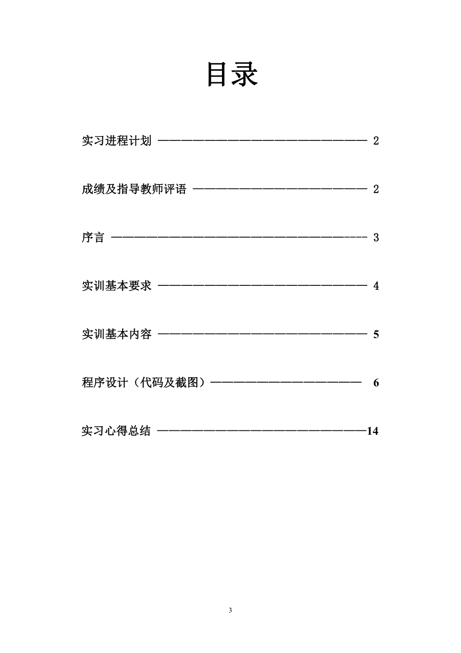 c语言基础实训报告_第3页