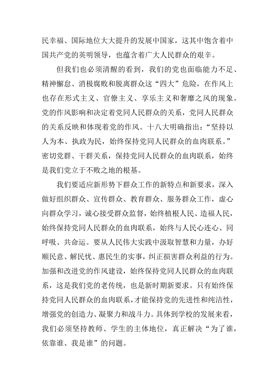 xx年度党的群众路线教育实践活动心得体会_第2页