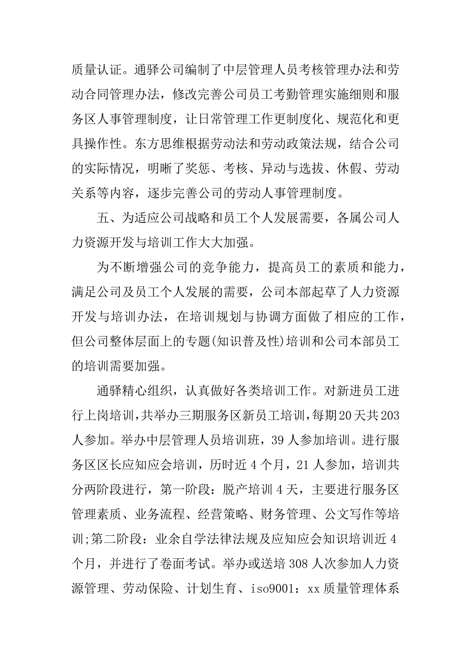 xx年人力资源年终工作总结精选_第3页