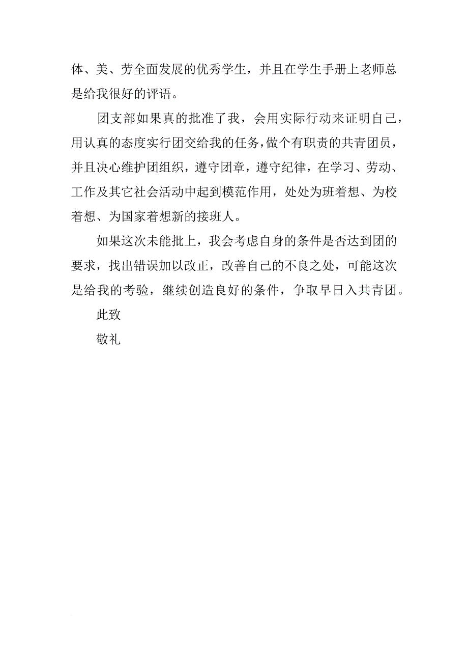 xx年11月初二入团志愿书800字_第2页