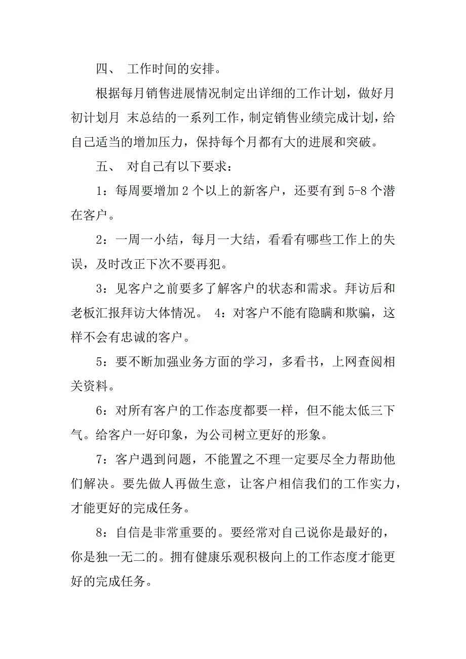 xx年个人销售工作计划模板_第3页