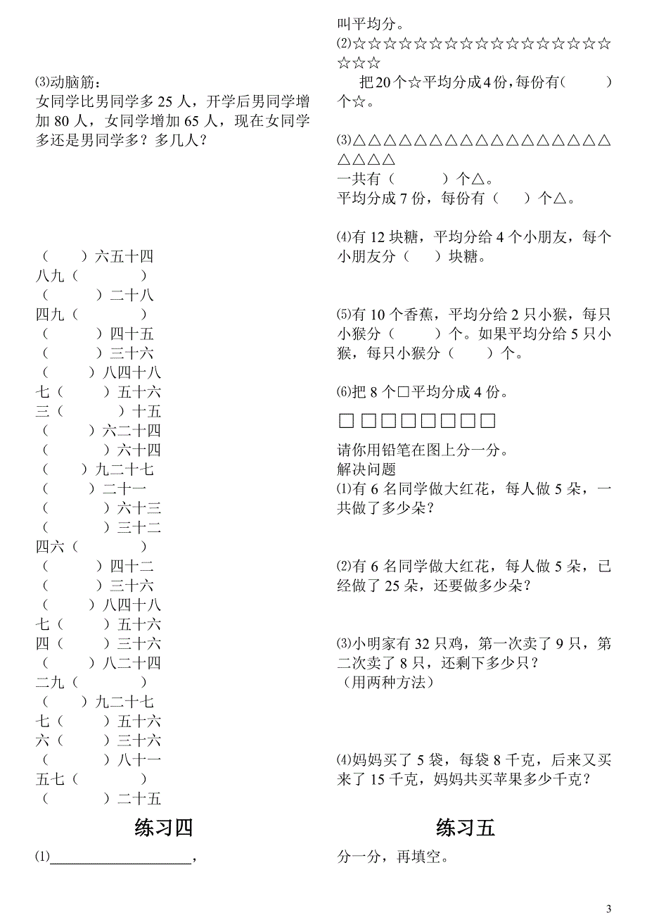 鄂教版二年级上册数学练习题_第3页