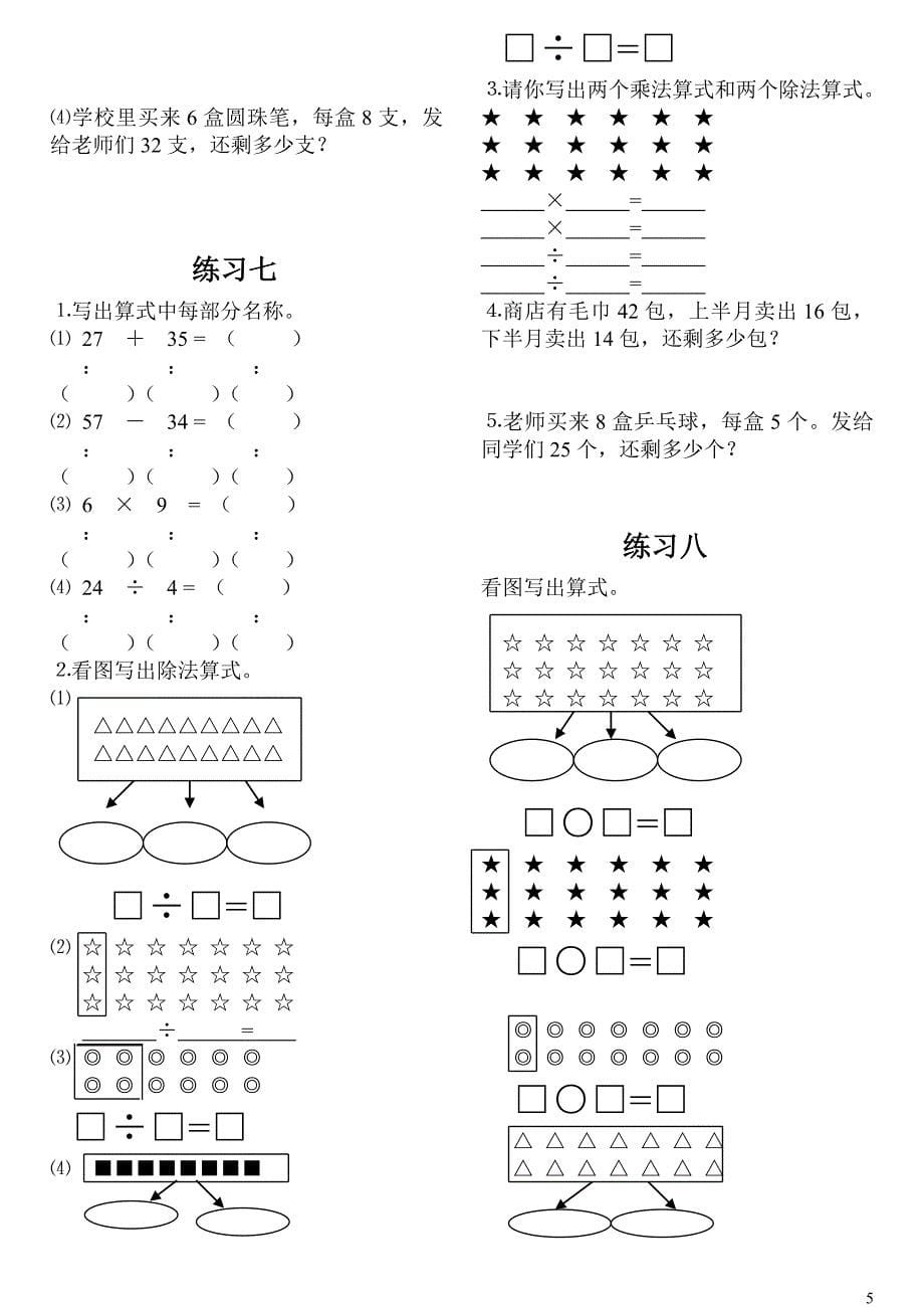 鄂教版二年级上册数学练习题_第5页