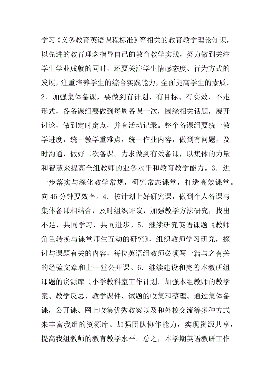 xx年初中英语教研组工作计划表_第2页