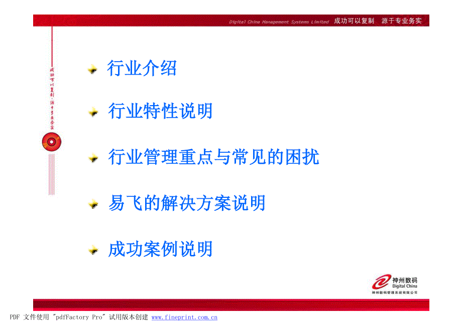 汽配及运输行业信息化解决方案_第2页