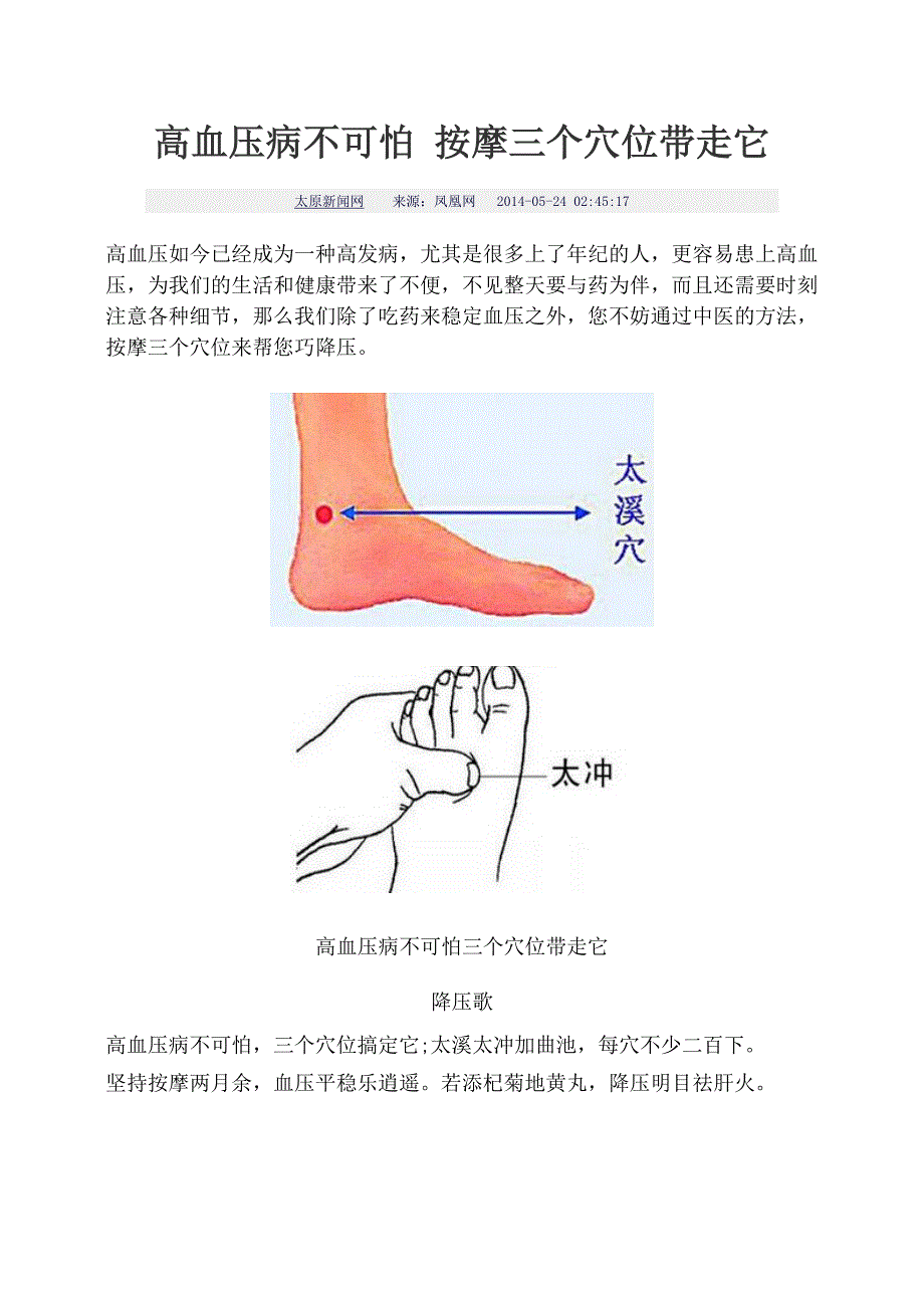 高血压病不可怕 按摩三个穴位带走它_第1页