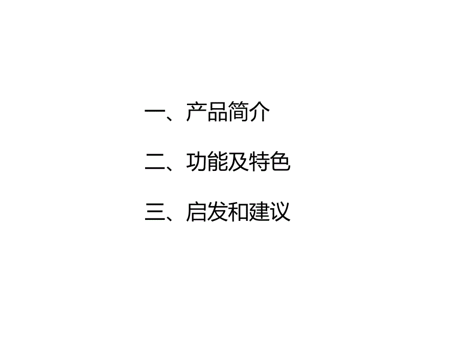 今日头条app研究分析_第2页