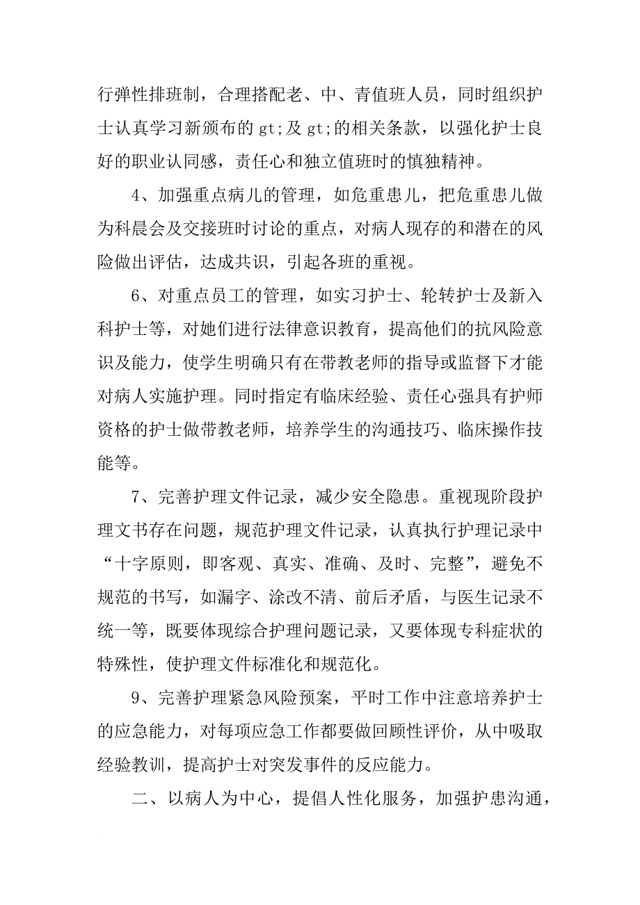 xx年医院护士长年终工作总结_第2页