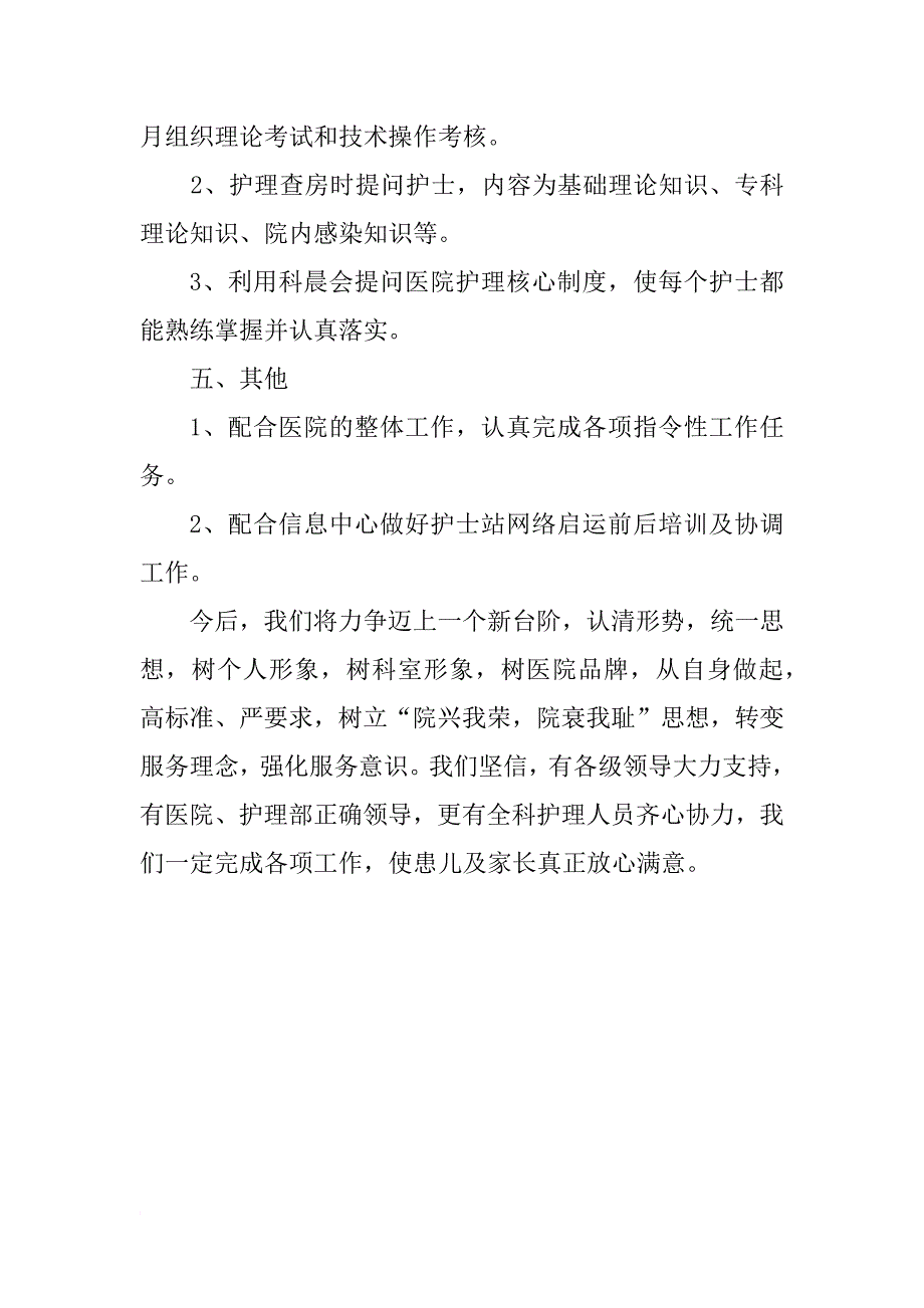 xx年医院护士长年终工作总结_第4页