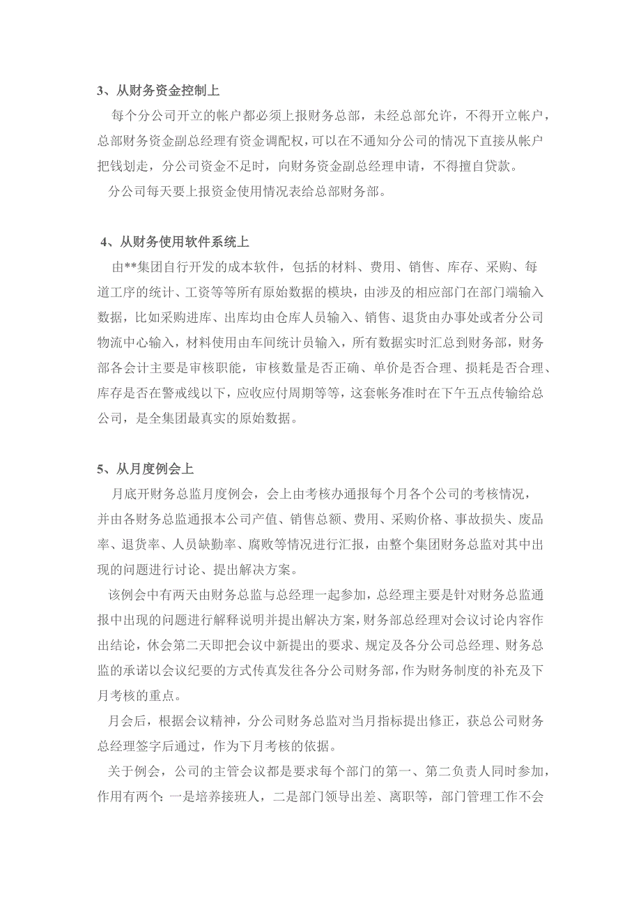 集团的财务内控关键点_第3页