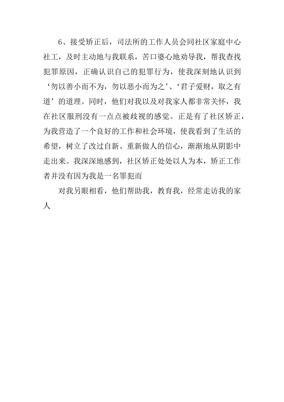 xx社区矫正人员思想汇报3000字_第4页