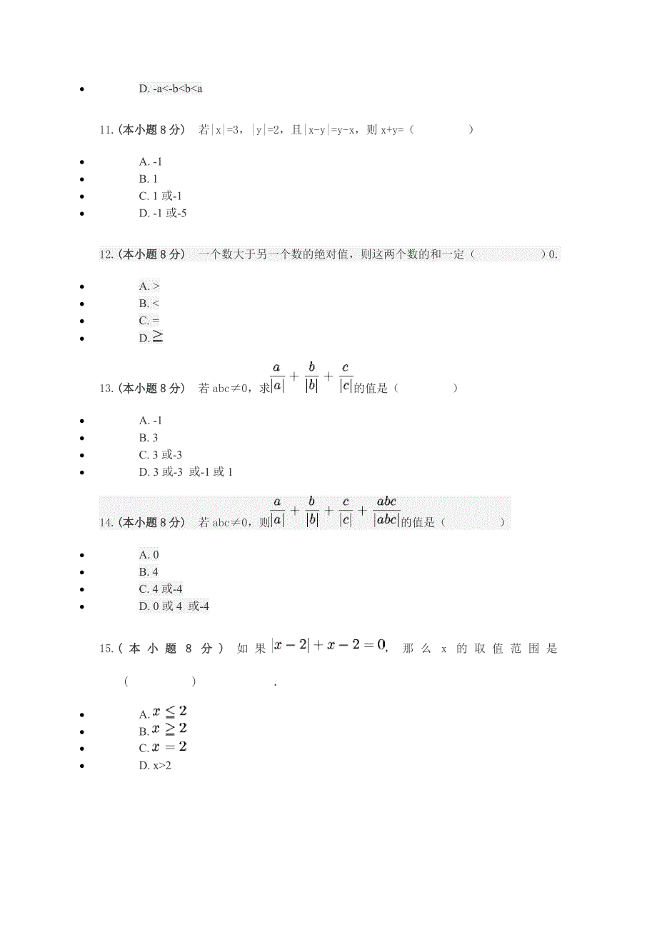 初一上数轴绝对值拔高题_第3页