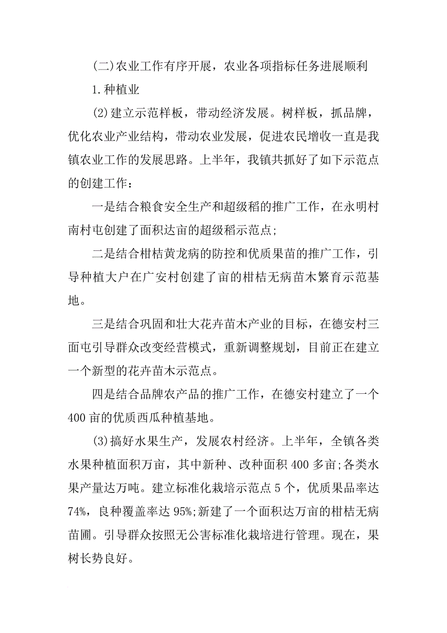 xx年乡镇上半年总结及下半年工作计划_第2页