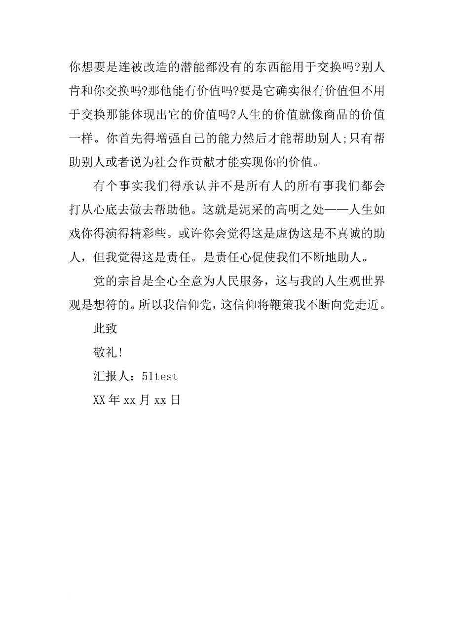 xx年8月入党思想汇报模板：党校学习心得_第2页