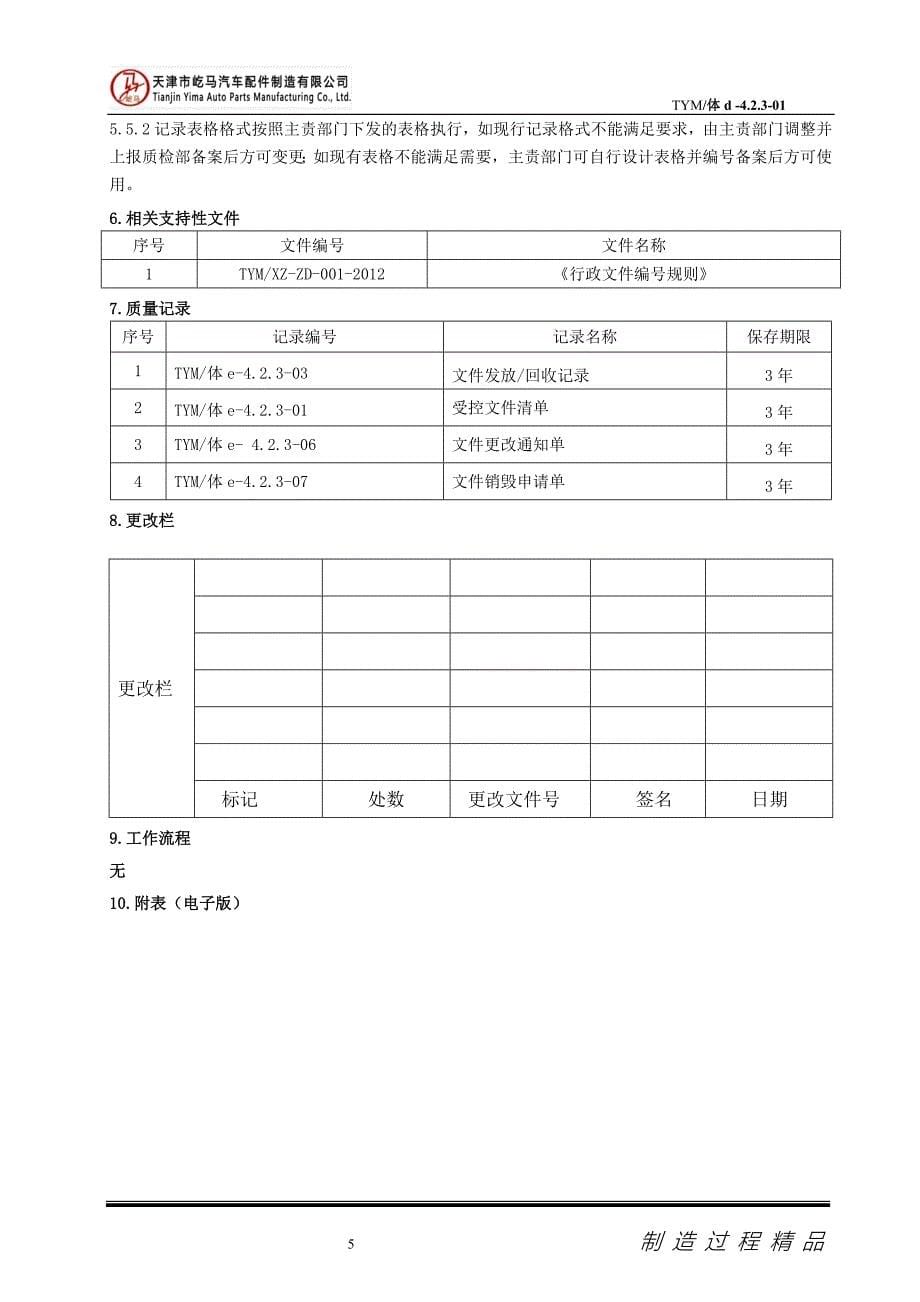 文件编号及格式管理制度_第5页