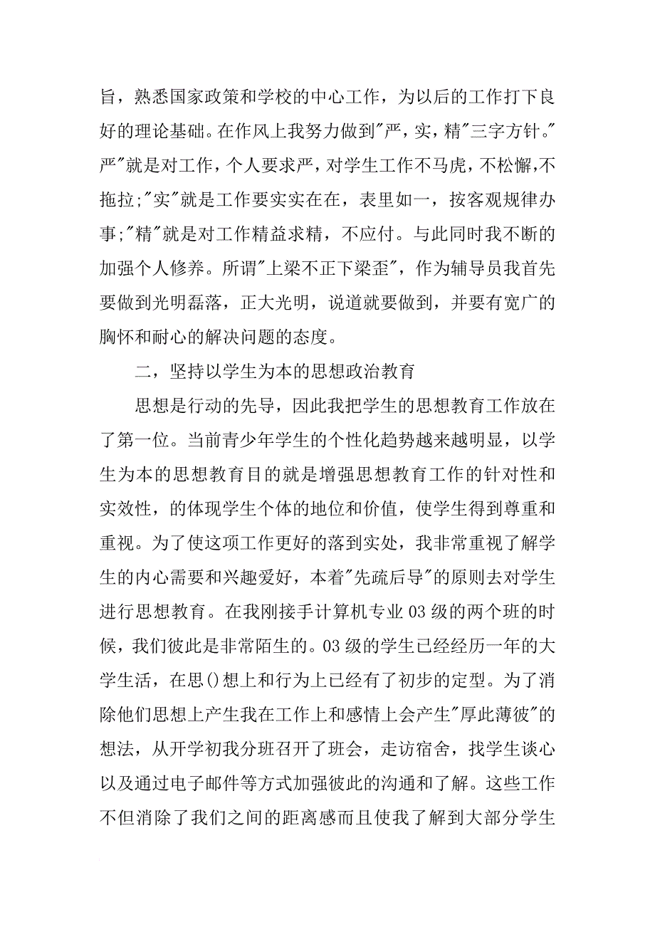 xx年辅导员年终总结报告_第2页