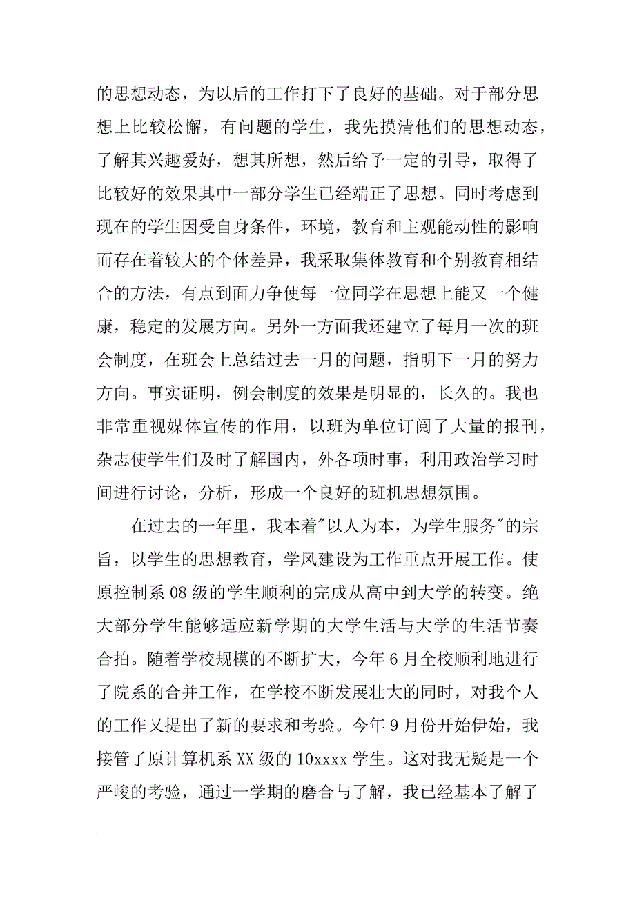 xx年辅导员年终总结报告_第3页