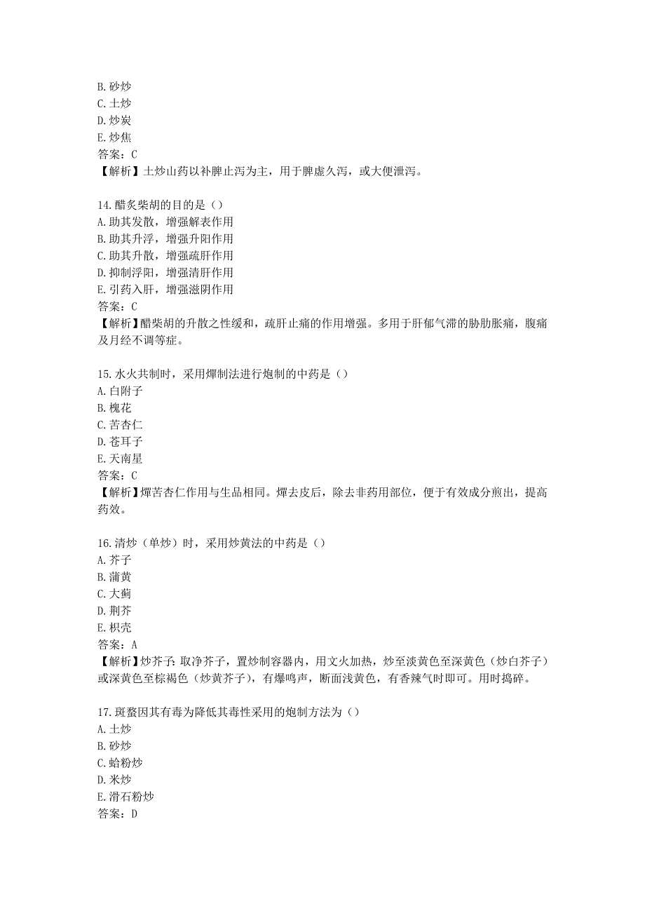 2017执业药师《中药学专业知识一》真题与答案解析_第4页