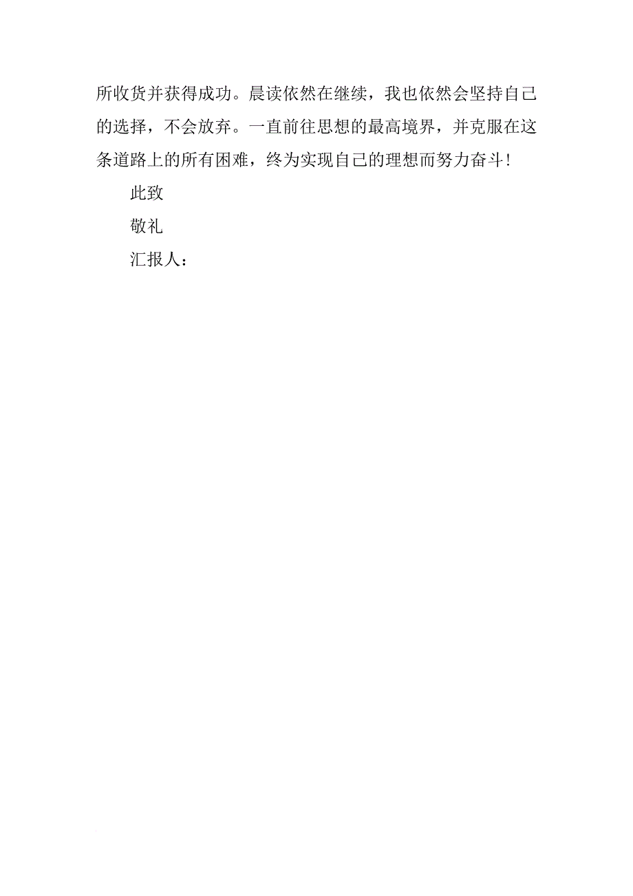 xx年度入党积极分子思想汇报1000字_2_第3页