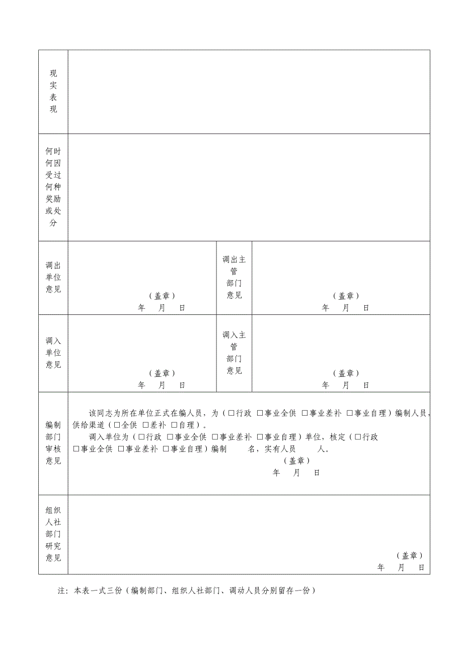机关事业单位调动申请表_第2页