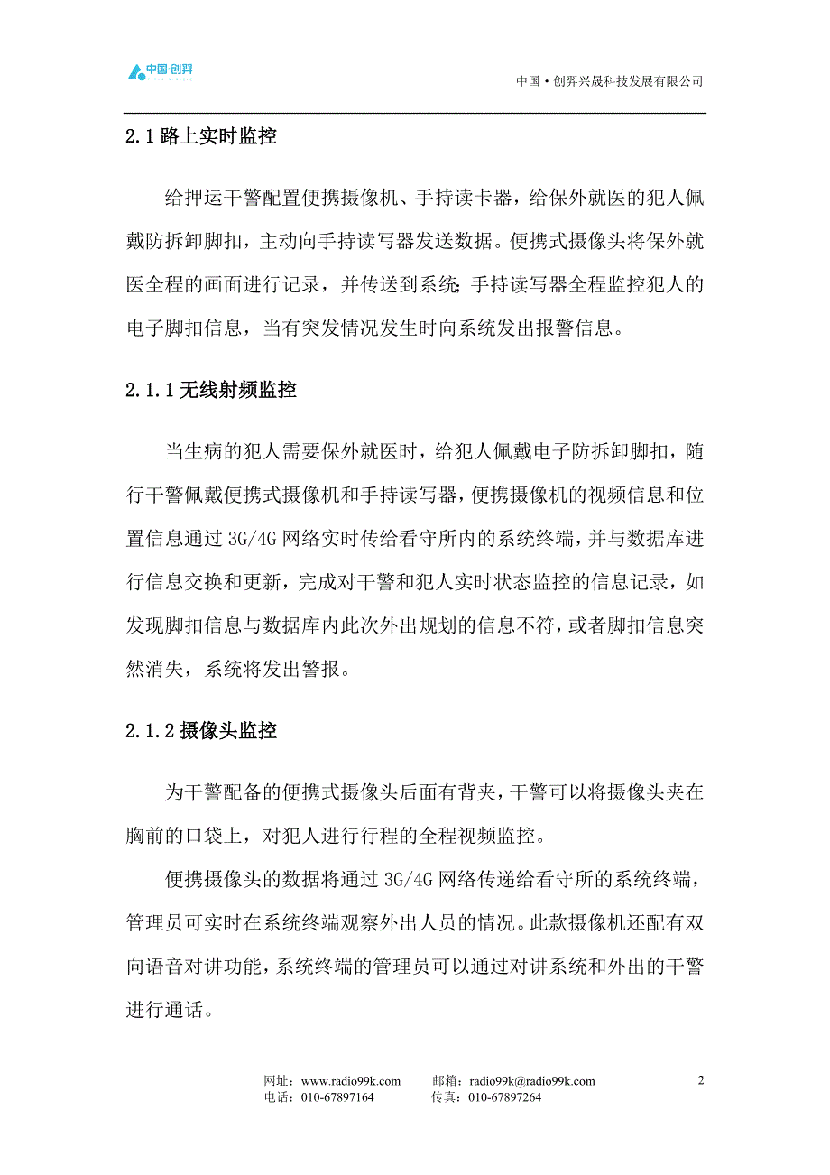 保外就医人员防逃脱系统解决方案_第3页