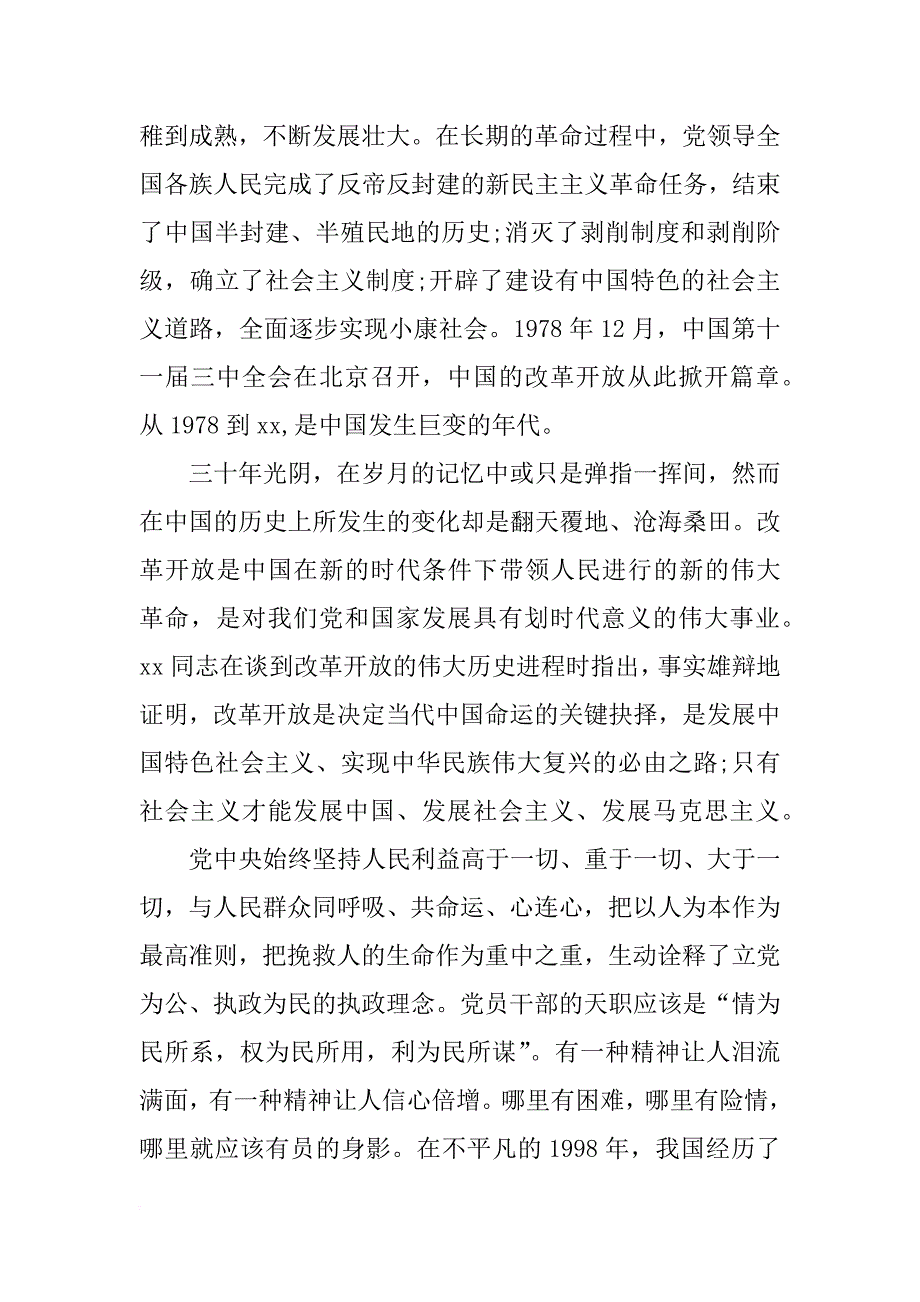 xx研究生入党申请书5000字_第3页