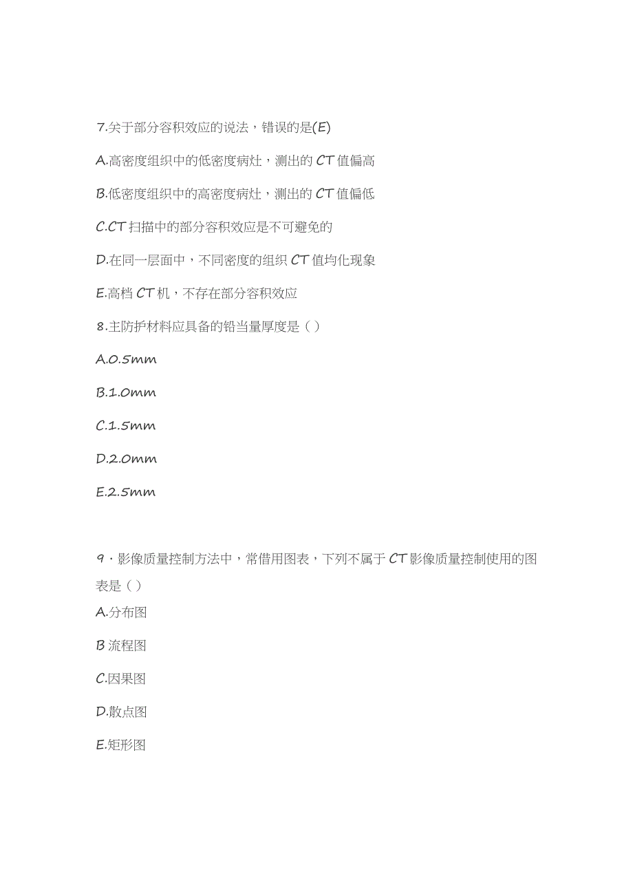 2014mri技师大型设备上岗证考试真题与答案_第3页