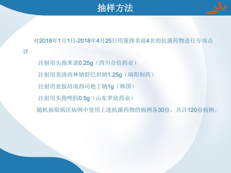 抗菌药物临床应用专项点评_第3页