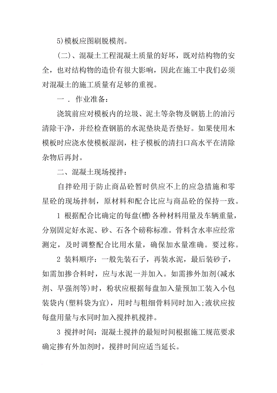 xx建筑实习报告3000字_第4页