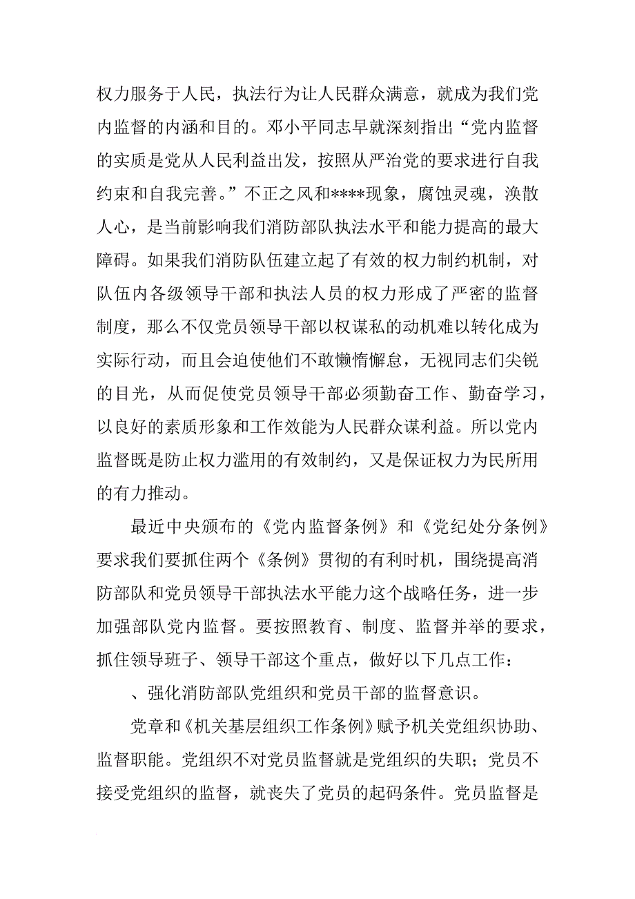 xx消防部队党员思想汇报_3_第2页