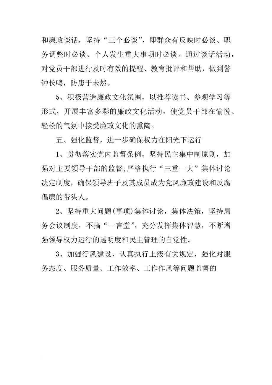 xx年部门党风廉政建设工作计划范例_第4页