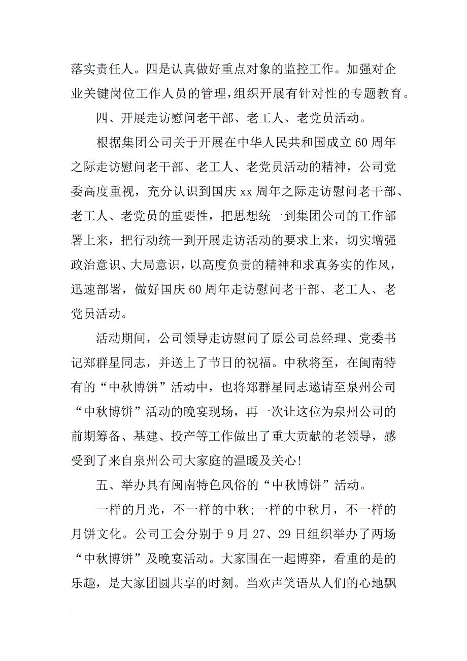 xx公司中秋节活动总结_第3页