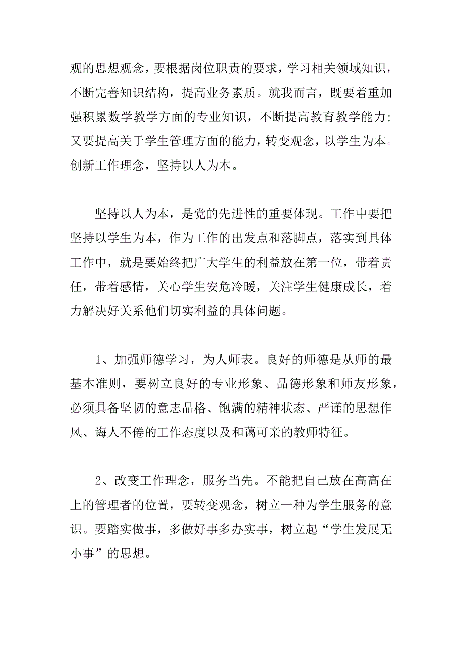 xx年第三季度教师入党思想汇报_第2页