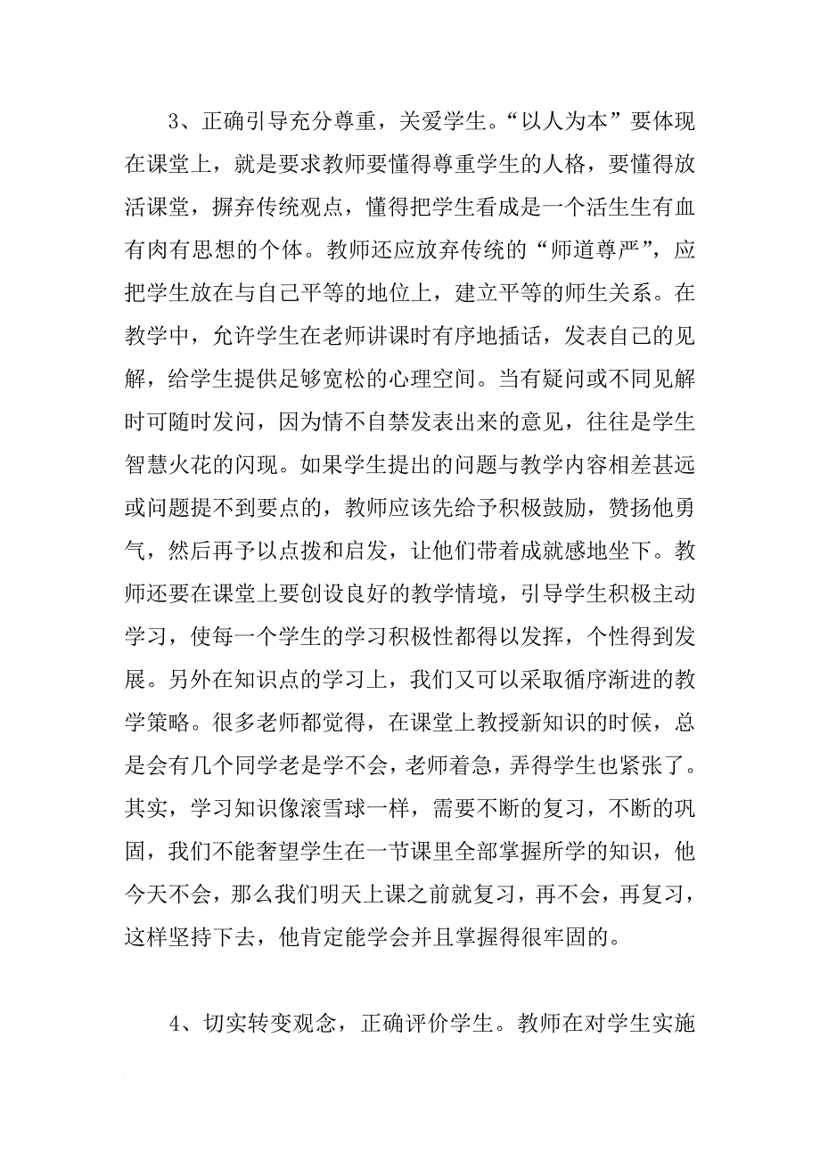 xx年第三季度教师入党思想汇报_第3页