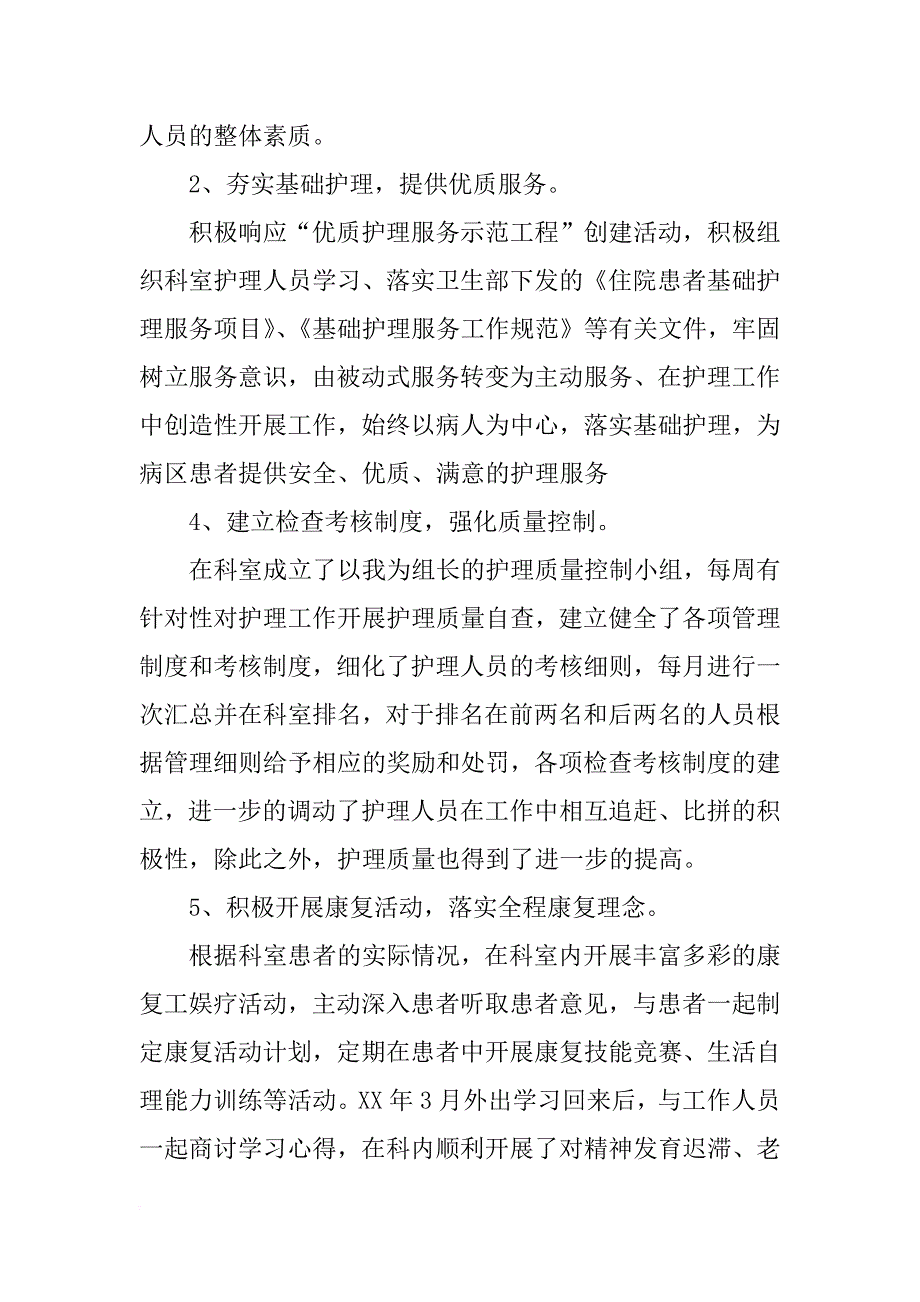 xx年度护士长个人工作总结_1_第2页