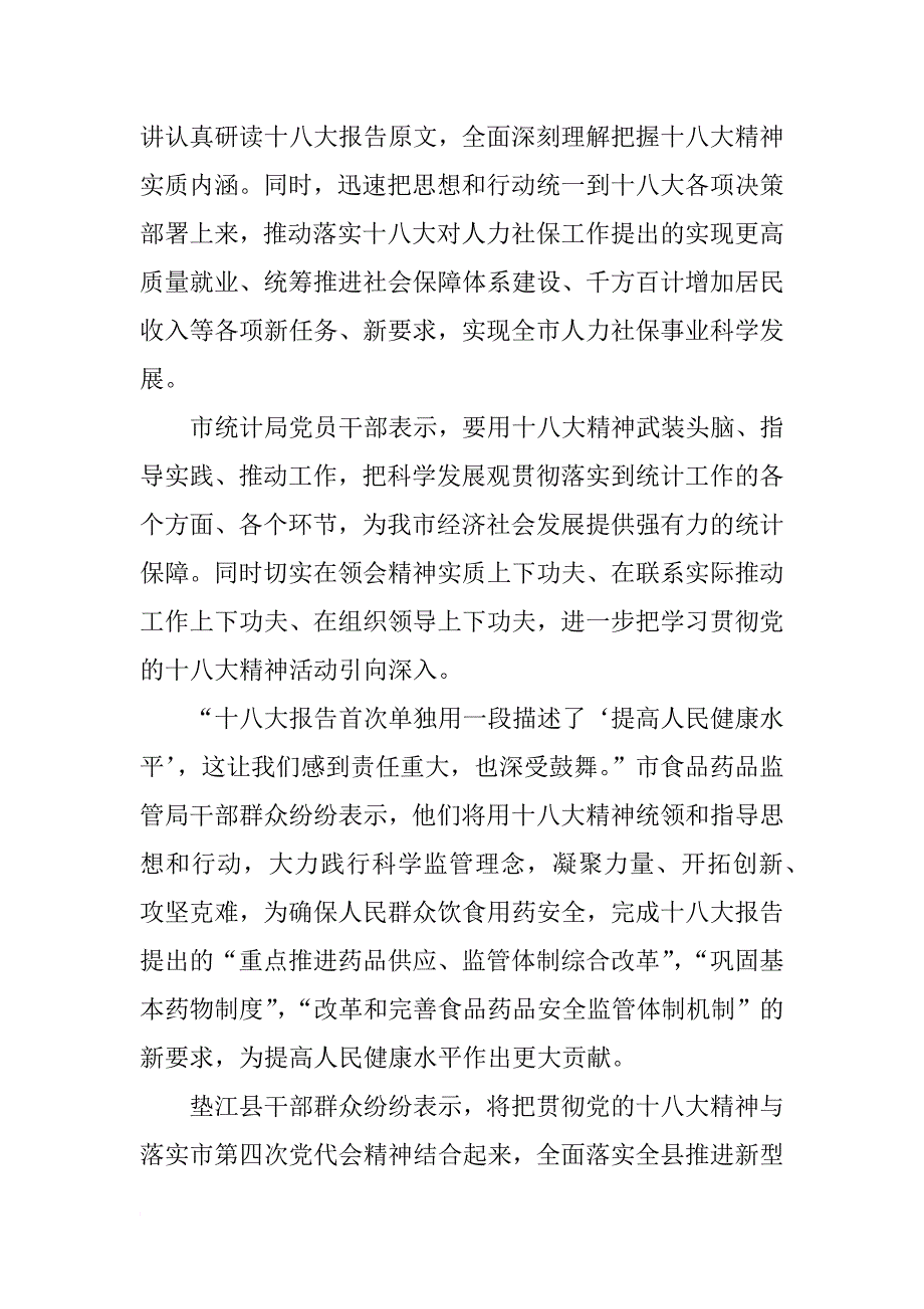 xx年3月党员思想汇报精选：坚决做到学以致用_第2页