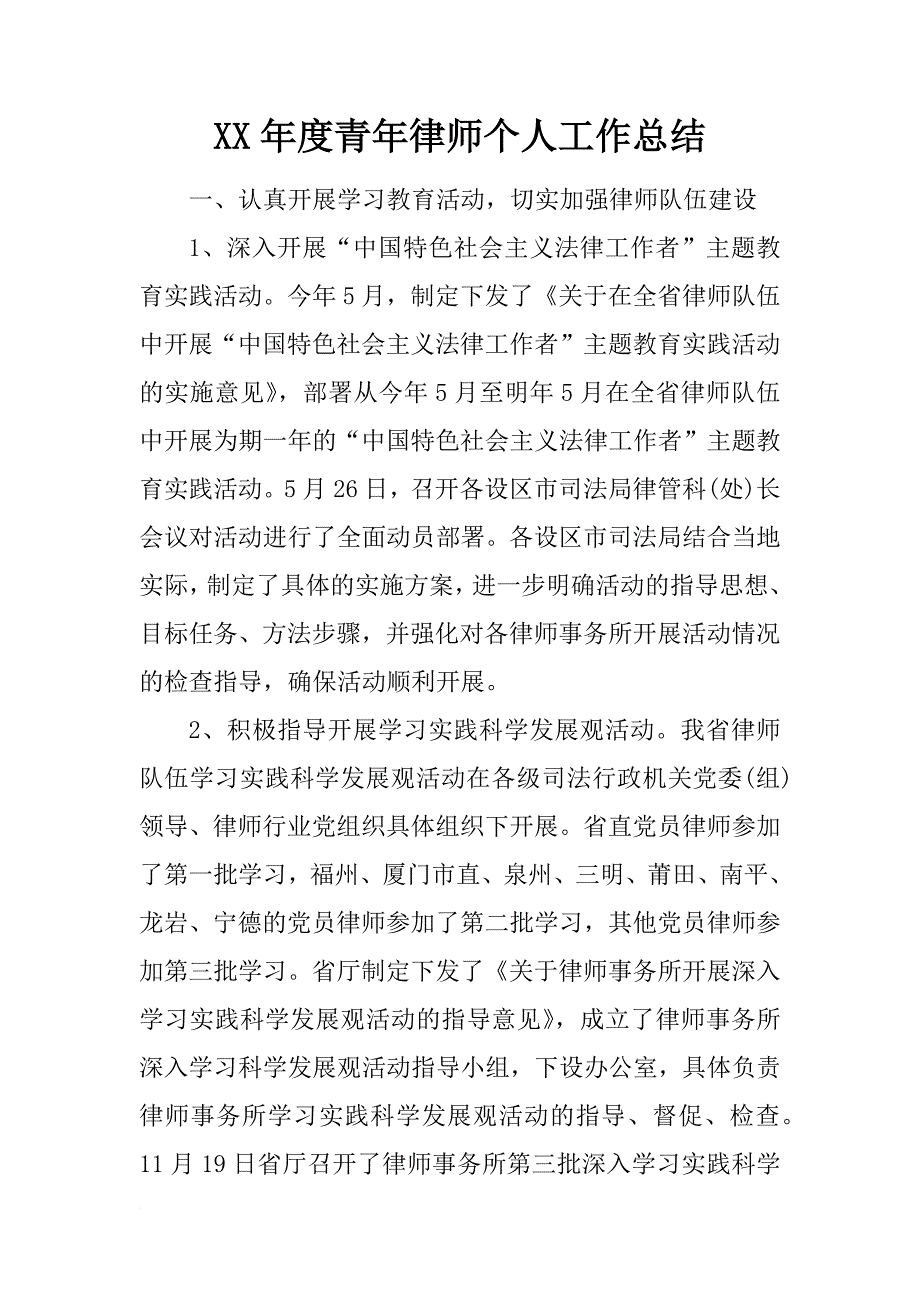 xx年度青年律师个人工作总结_第1页