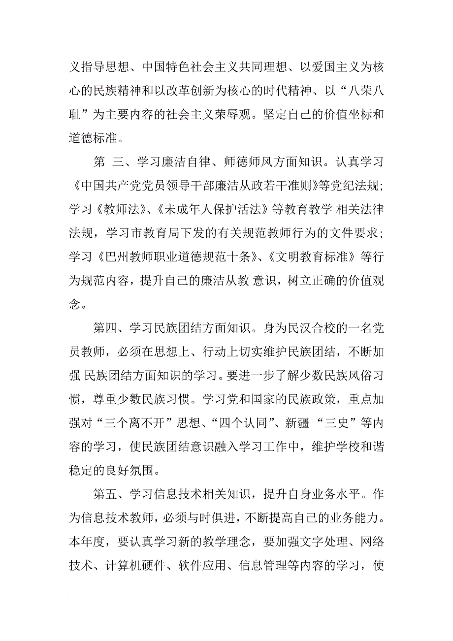 xx年度党员个人工作总结模板_第4页