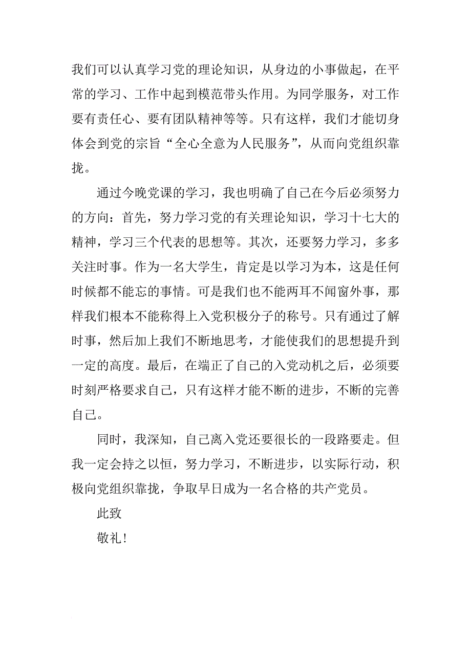 xx年4月份入党积极分子思想汇报：党课学习心得_第2页