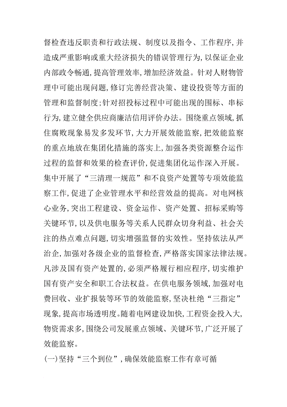 xx企业效能监察年度工作总结_第2页