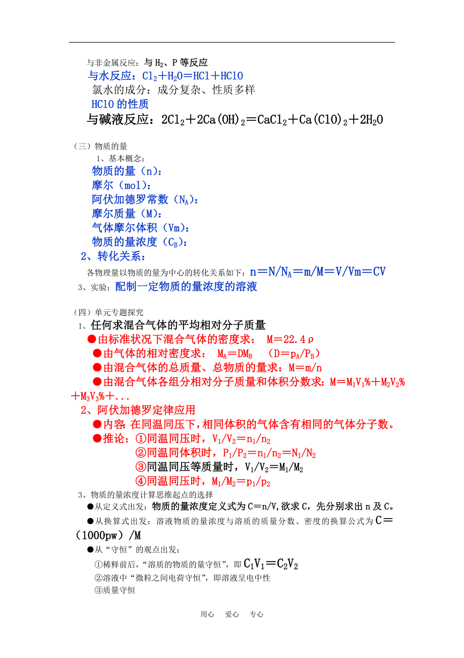 高一化学第一章复习总结鲁教版知识精讲_第2页