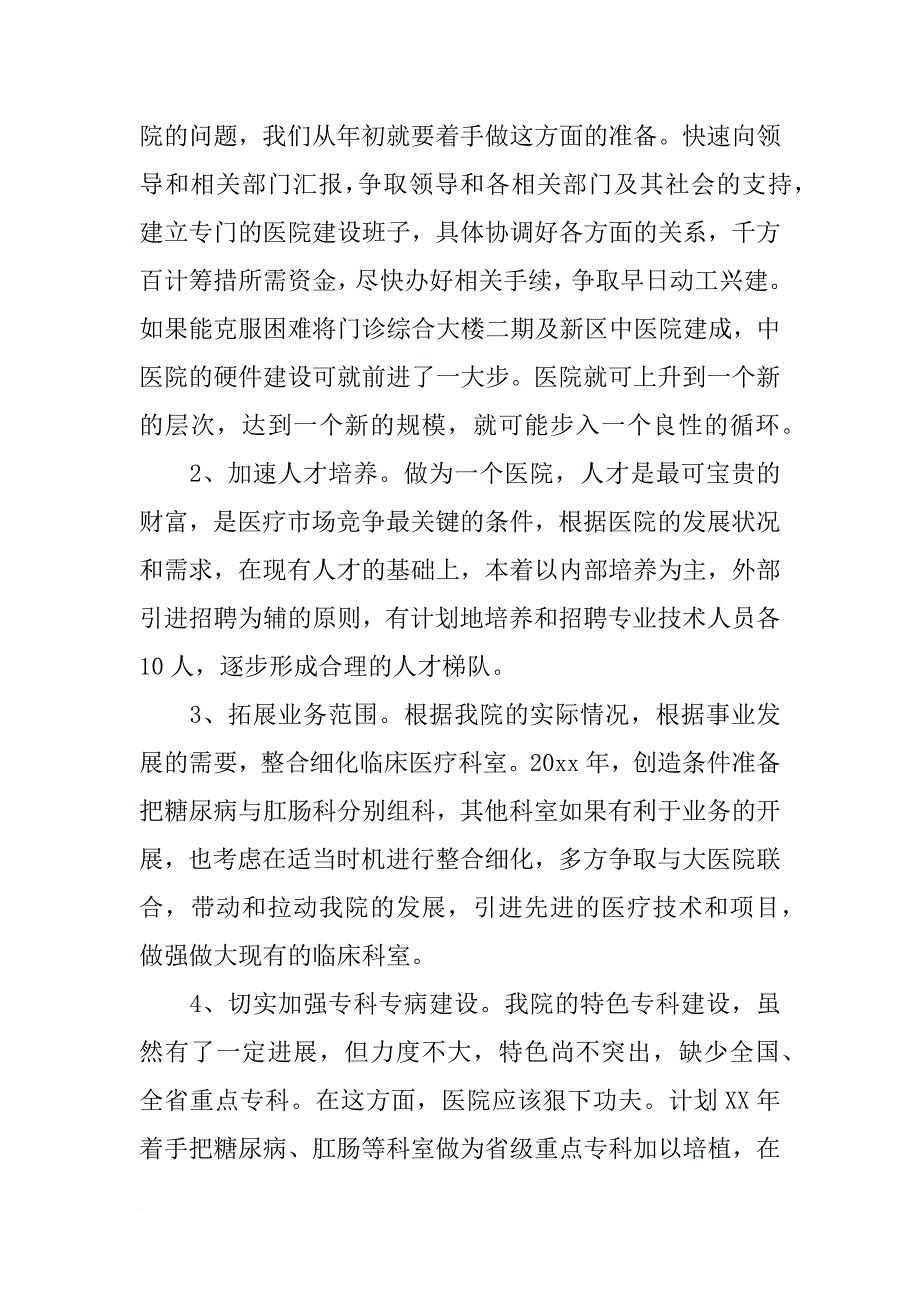 xx年医院办公室工作计划例文_1_第2页