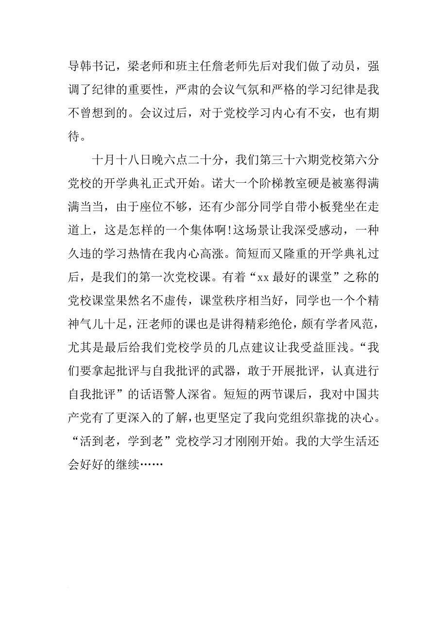 xx党校学员入党思想汇报格式：令人激动的华彩_第2页