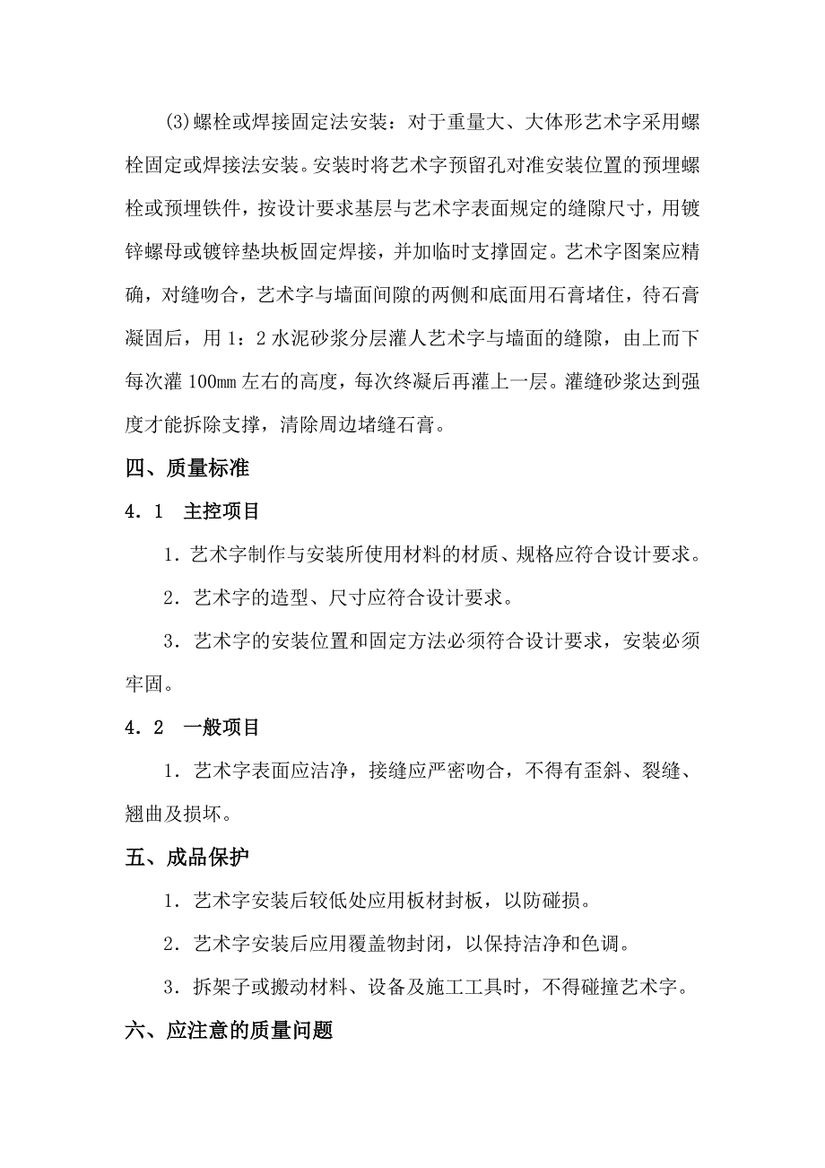 亚克力艺术造型字施工工艺_第3页