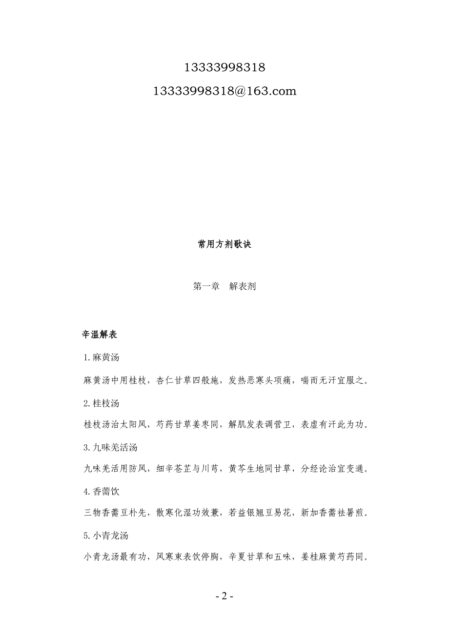 河南省中医临床医生应掌握经典条文与方剂_第2页