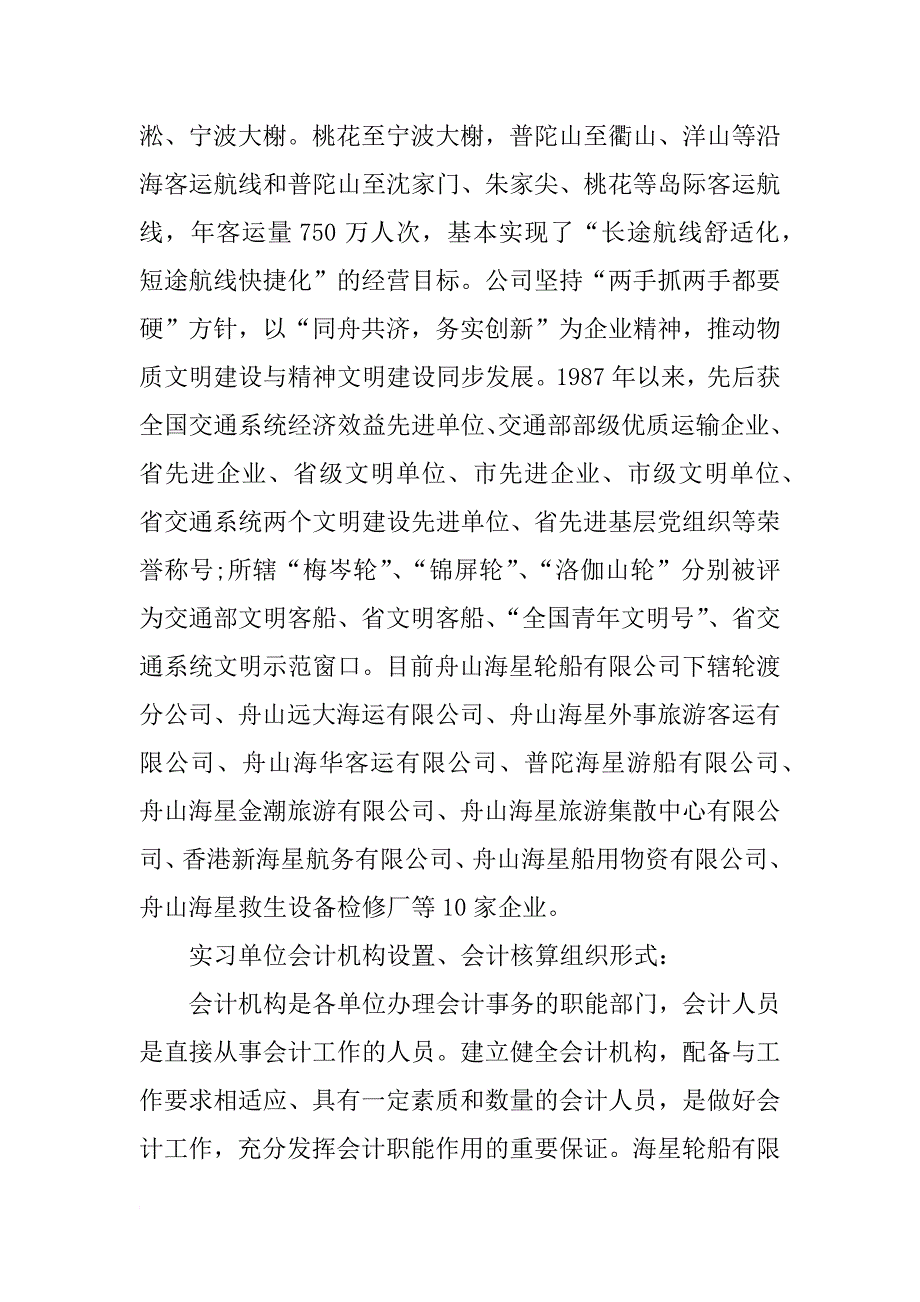 xx年财务管理实习报告精选_第2页