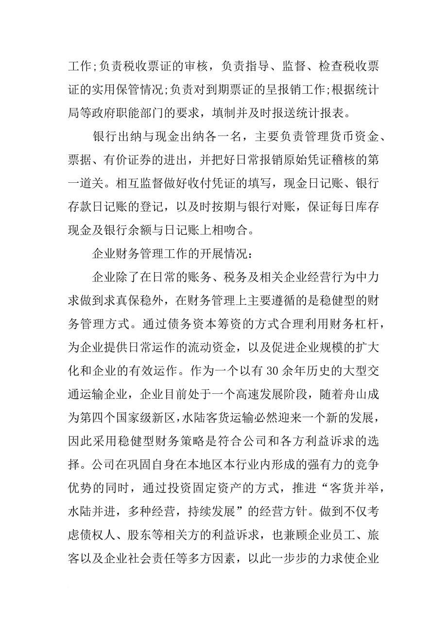 xx年财务管理实习报告精选_第5页