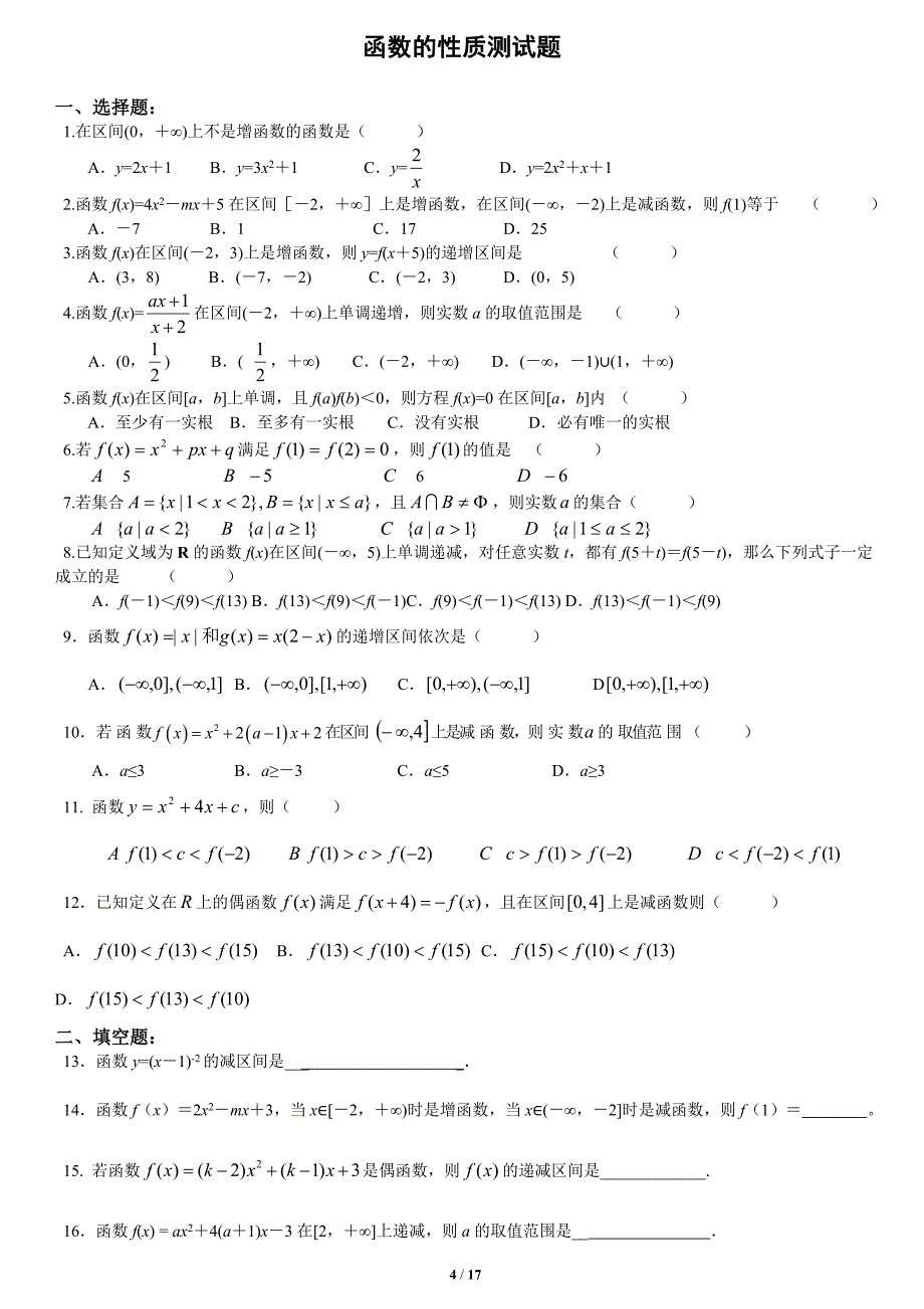 高一数学必修一集合及函数测试题_第4页