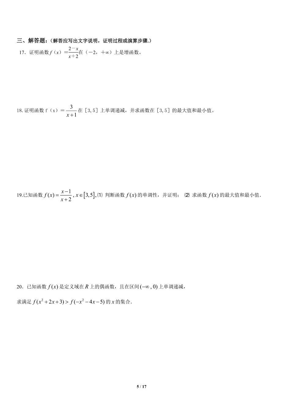 高一数学必修一集合及函数测试题_第5页